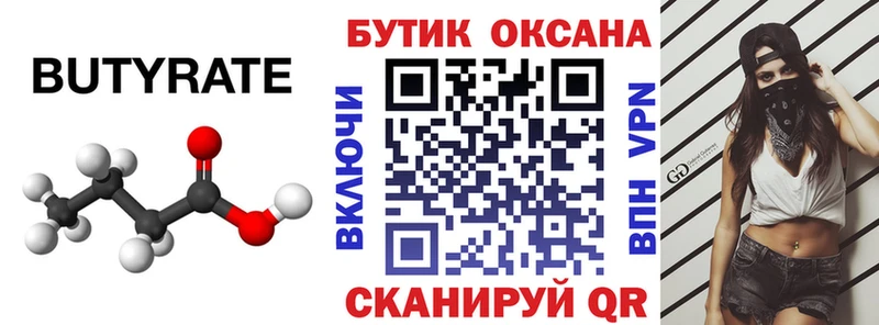 Бутират BDO 33% Саянск
