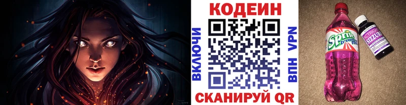 Кодеиновый сироп Lean напиток Lean (лин)  Купить закладки  Саянск 